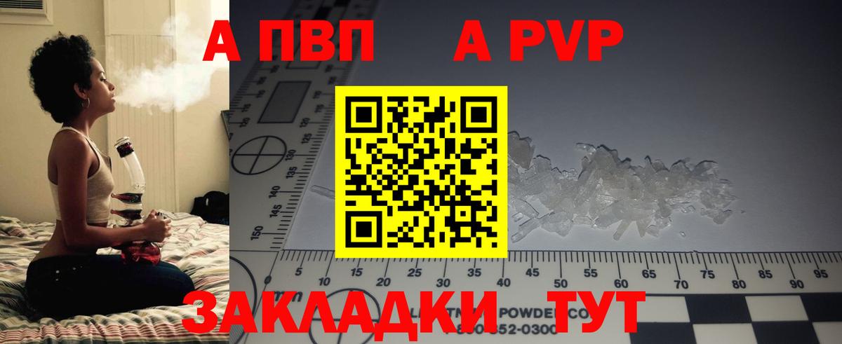Чебоксары  A PVP СК КРИС  хочу   A-PVP  Вход с VPN  A-PVP Crystall 