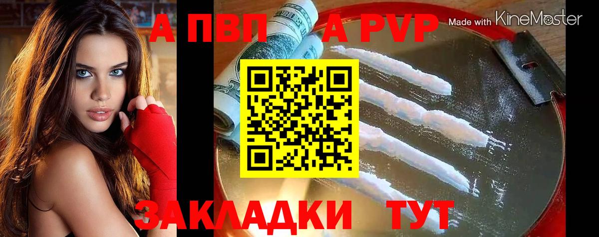 A PVP Crystall Чебоксары