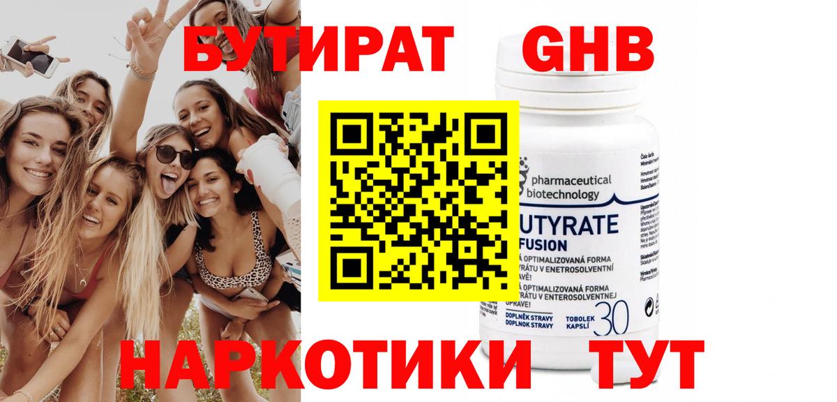 БУТИРАТ бутандиол Чебоксары