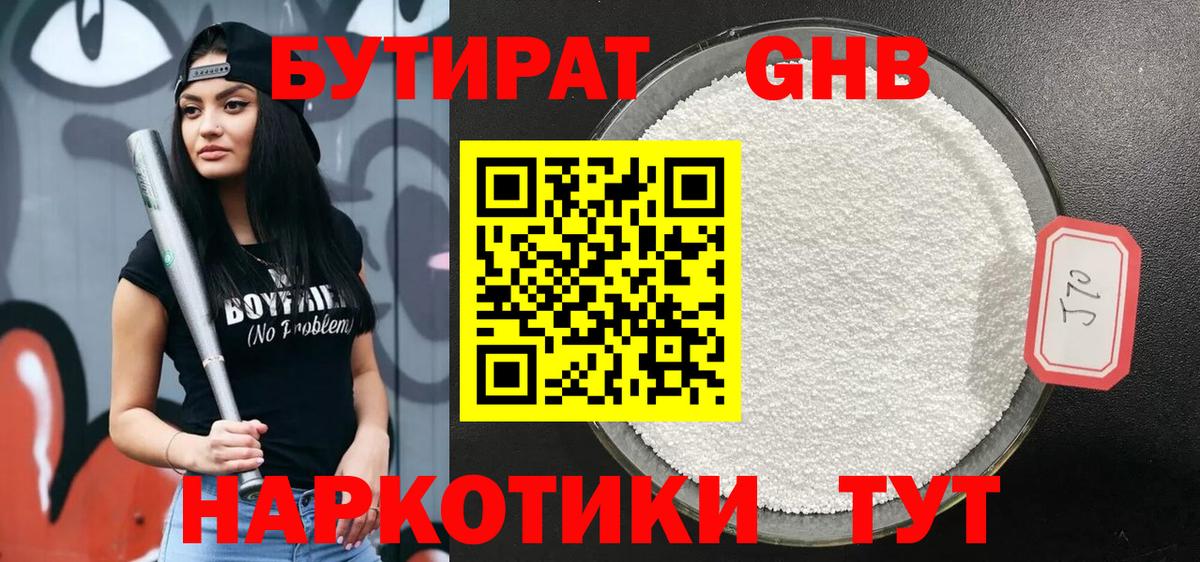 Чебоксары  Бутират 99%  Вход с VPN 