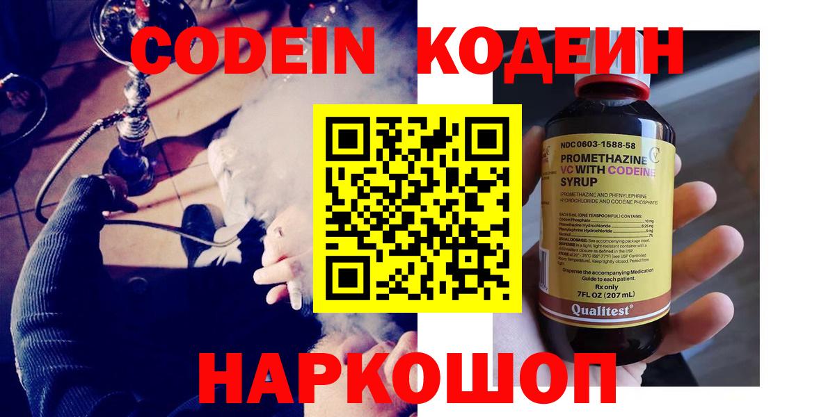 Codein напиток Lean (лин) Чебоксары