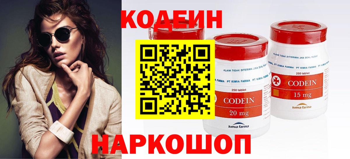 Чебоксары  Codein напиток Lean (лин)  закладка  Вход с VPN 