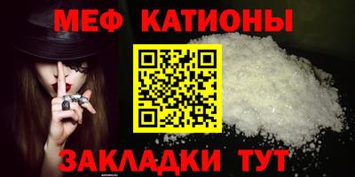 мяу мяу кристалл Краснознаменск