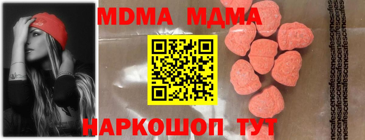 МДМА молли  Вход с VPN  Чебоксары  MDMA кристаллы 