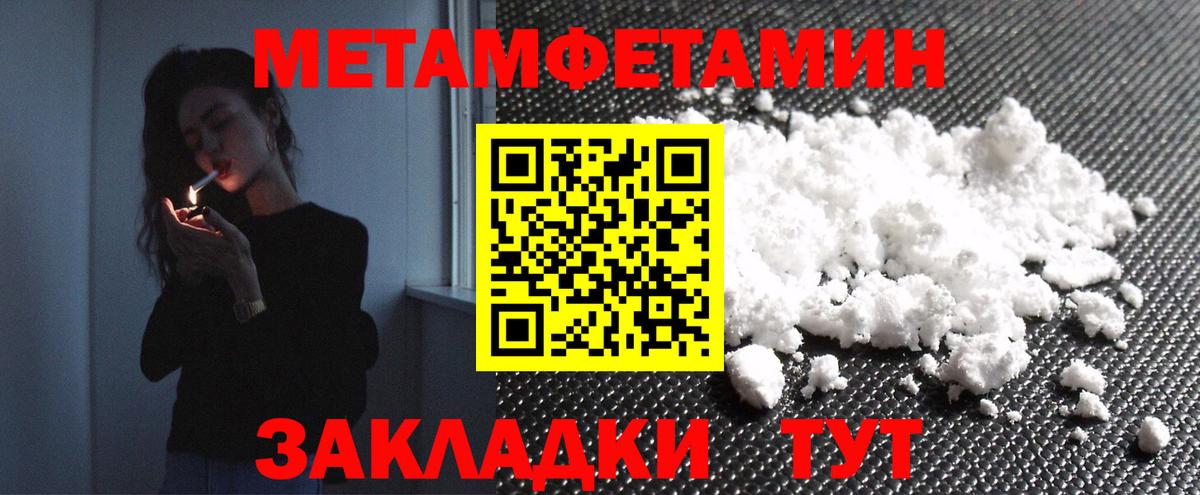Первитин Methamphetamine Чебоксары